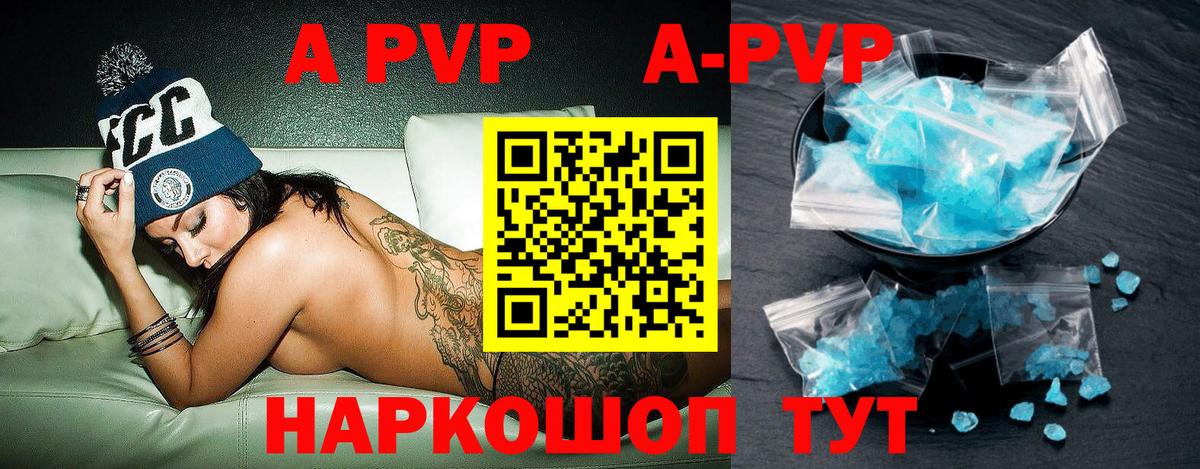 APVP Crystall Черемхово