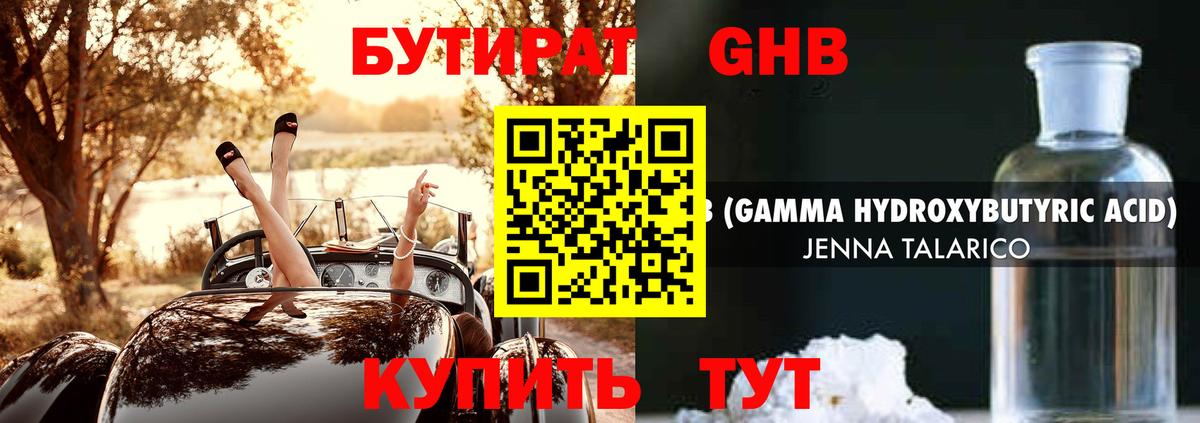 Бутират 1.4BDO Черемхово