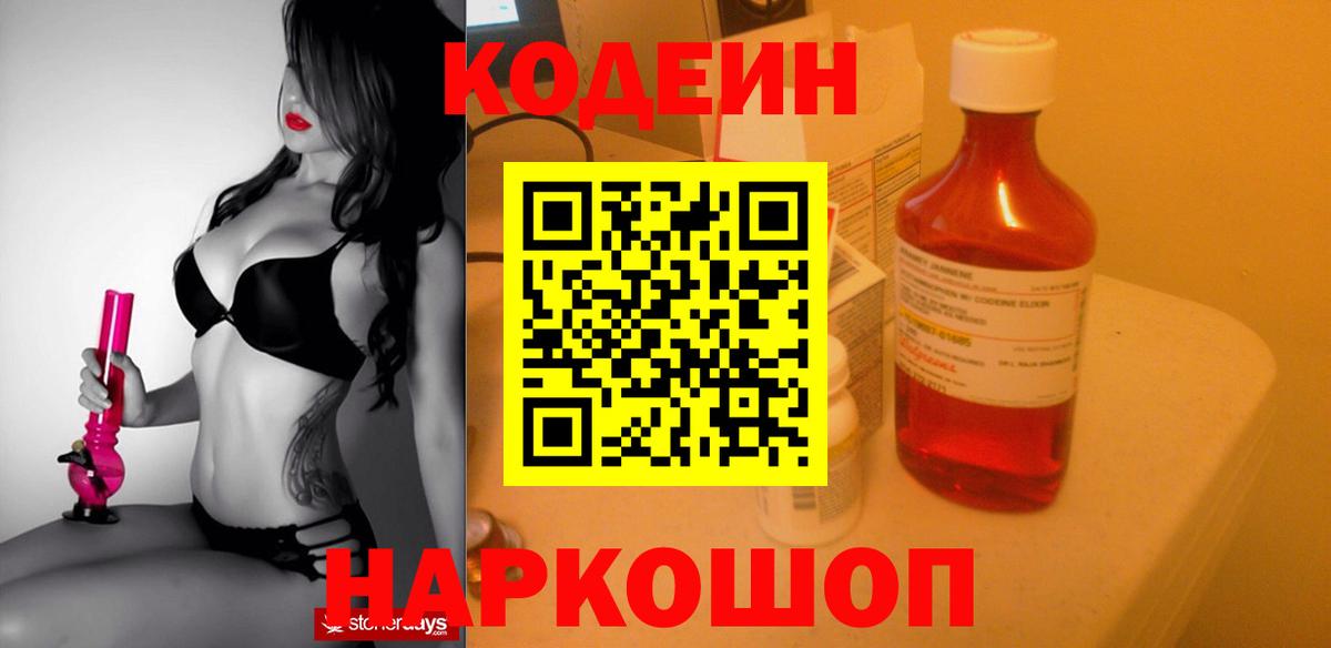 Кодеиновый сироп Lean напиток Lean (лин) Черемхово