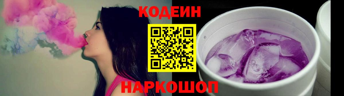 Кодеиновый сироп Lean напиток Lean (лин)  Вход с VPN  Кодеиновый сироп Lean Purple Drank  Черемхово 