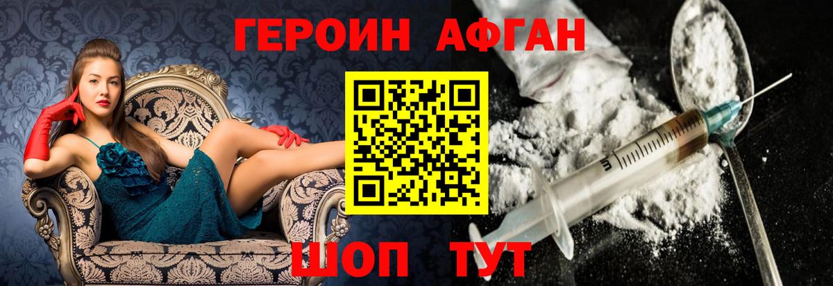 ГЕРОИН хмурый Черемхово