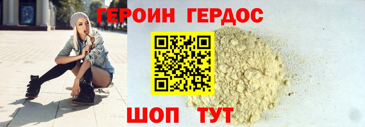 Героин герыч  Вход с VPN  ГЕРОИН  Черемхово 