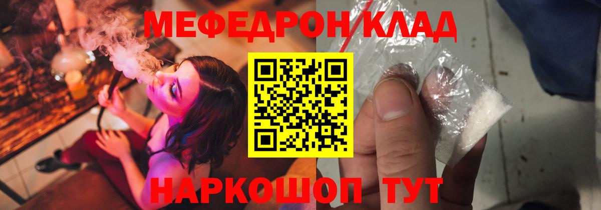 МЯУ-МЯУ 4 MMC  Меф кристаллы  Мефедрон  Вход с VPN  Черемхово 