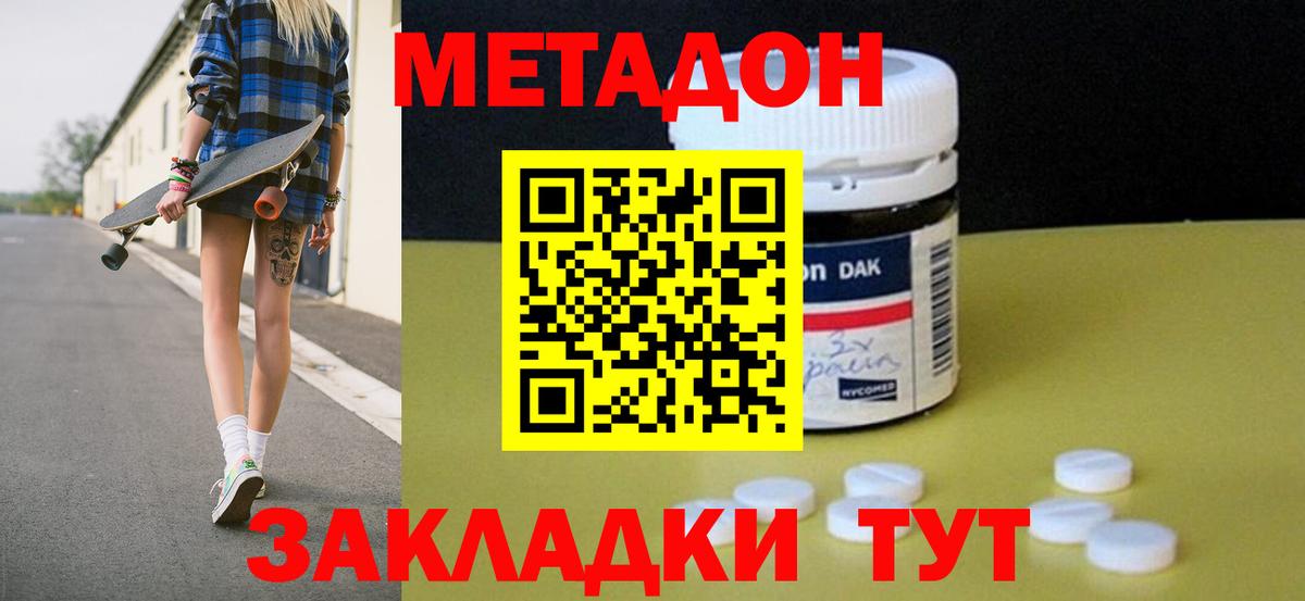 МЕТАДОН methadone  МЕТАДОН VHQ  Вход с VPN  Черемхово 