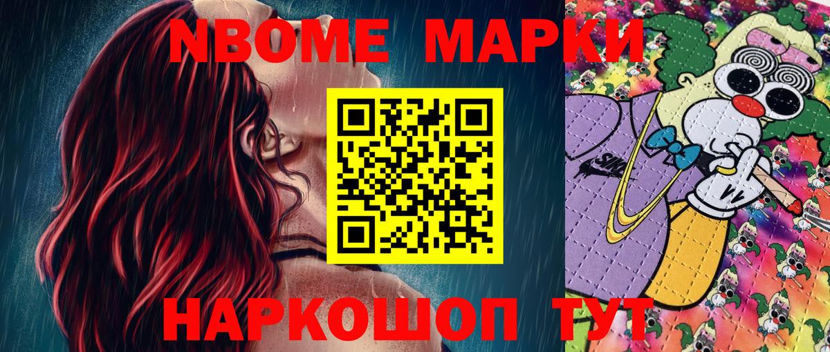 Марки NBOMe 1500мкг  Вход с VPN  Черемхово 